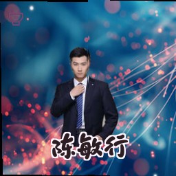 陈敏行