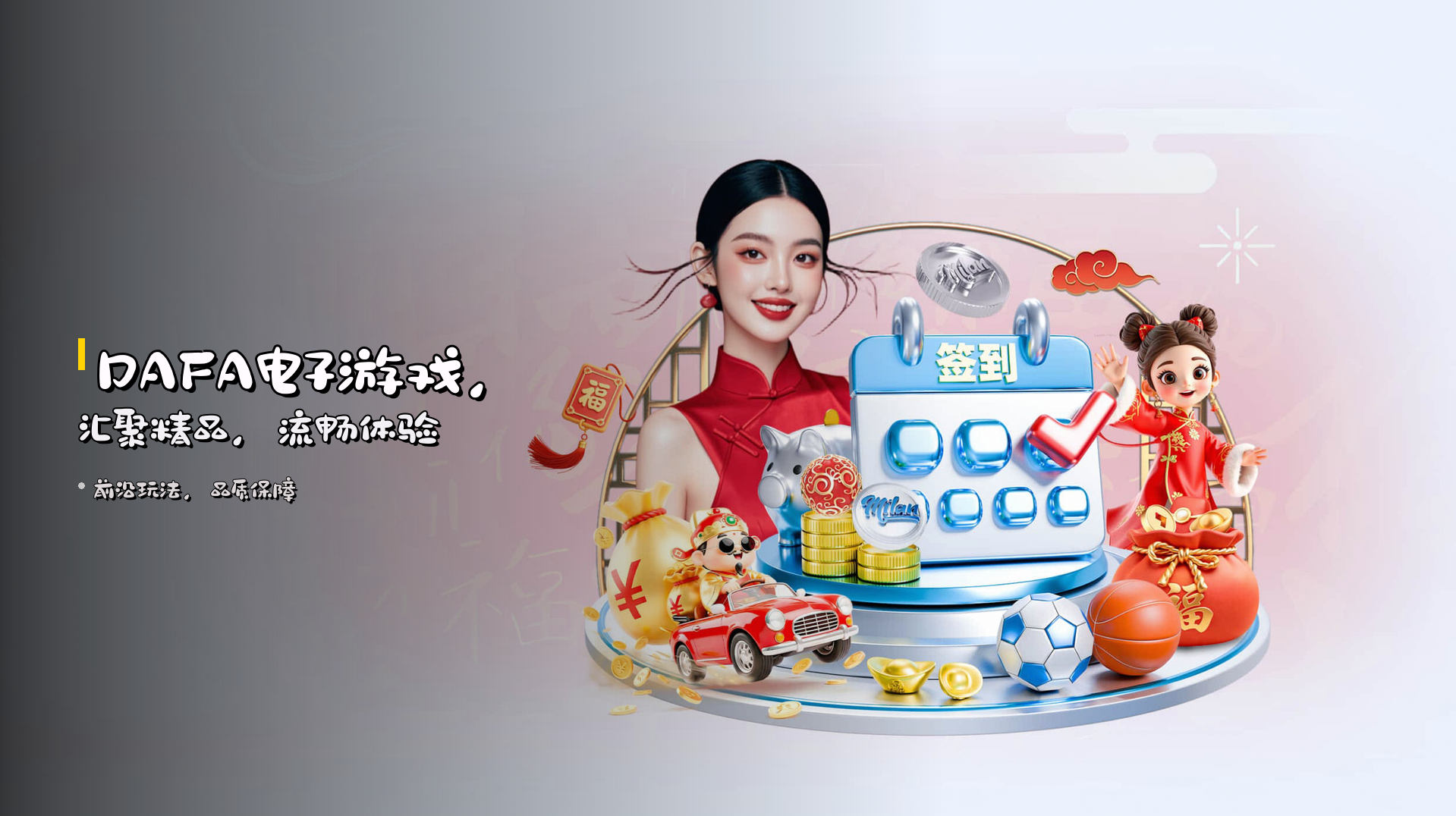DAFA电子游戏，汇聚精品，流畅体验